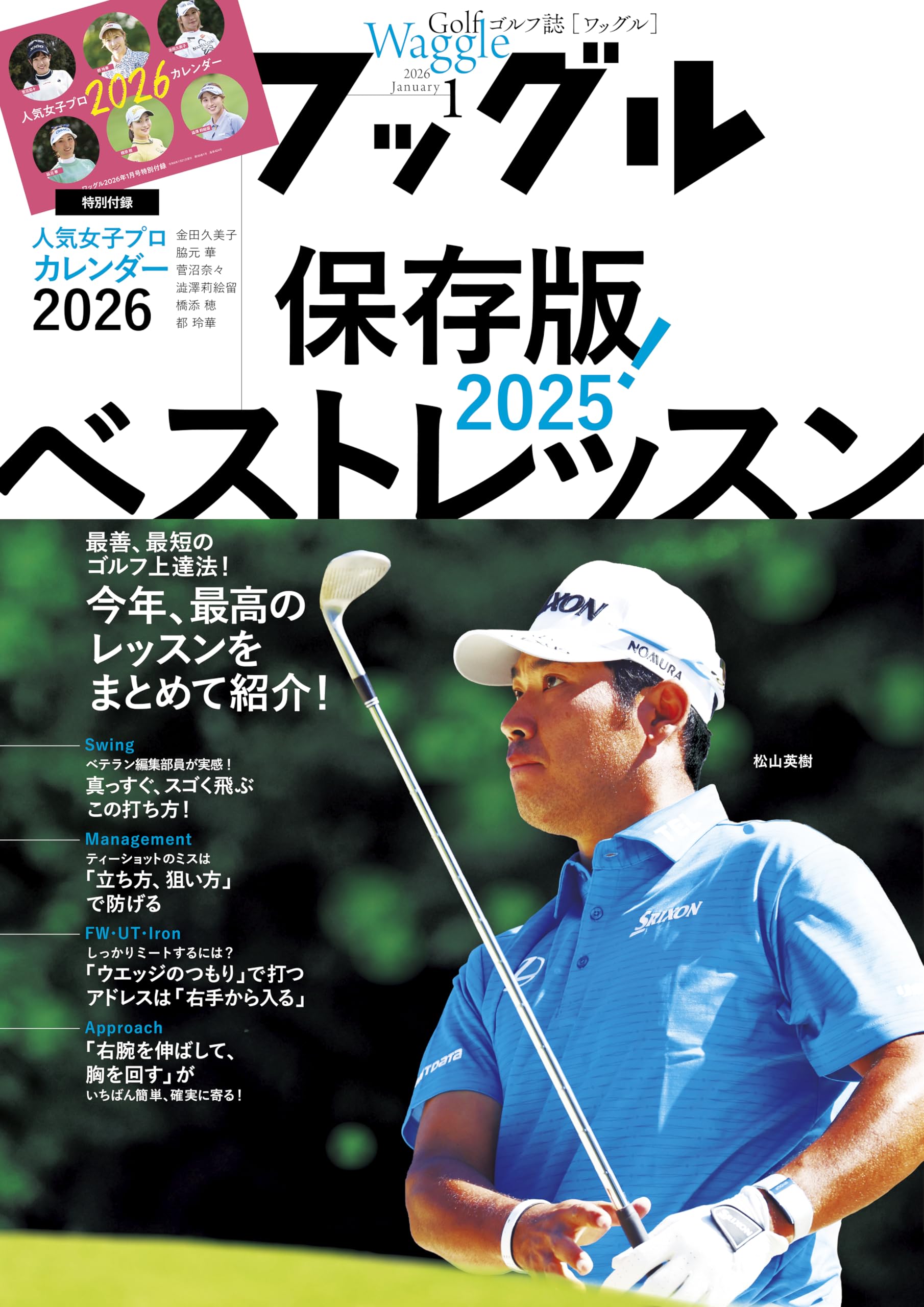 【新品未使用】ワナッ!!手帳シリーズ「ゴルフ」 ワッグル 2026年1月号 | 実業之日本社 |本 | 通販 | Amazon